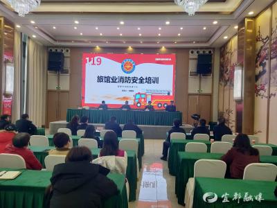 宜都市召开全市旅馆业消防安全专题培训会