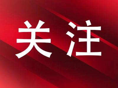 五大“关键词”透视2026年全国两会热点