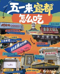 “五一”来宜都，不知道吃啥？这份小馆指南直接抄作业