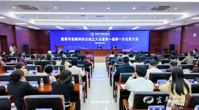 宜都市自媒体协会正式成立