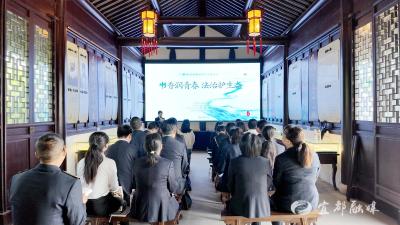 书香润青春 法治护生态