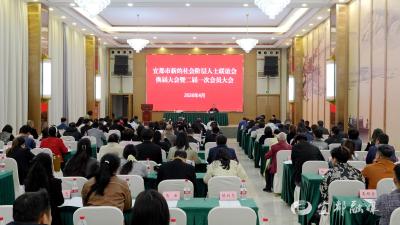 宜都市新的社会阶层人士联谊会换届大会暨二届一次会员大会召开