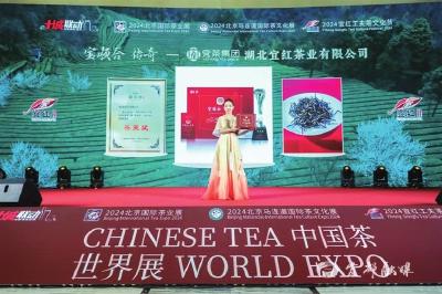 【三峡日报】“楚天好”茶香万里 宜红佳茗誉八方