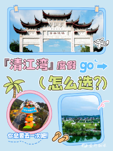 赴约清江湾，在山水间邂逅夏日万般美好