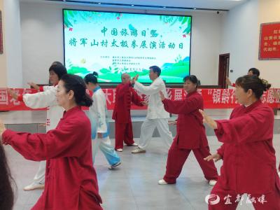 太极韵动将军山 银发健康新风尚