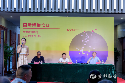5·18国际博物馆日，宜都三大特色活动看点十足