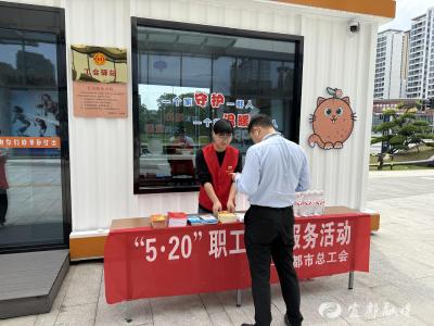 市总工会开展“5·20”职工维权日主题活动