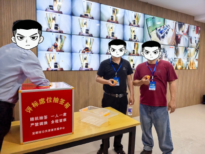 宜都市公共资源交易中心启用席位制评审