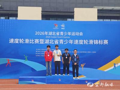 省赛捷报！宜都速度轮滑小将斩获多项荣誉  