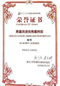 国家级平台亮相！宜都市人民医院眼科质控案例入选全国交流展示