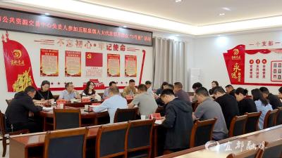 市公共资源交易中心参加人大代表联系群众“5号见”活动