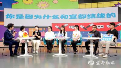 “宜学都讲·才聚宜都”青年圆桌派第3期活动举行