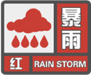 宜都再发红色预警！