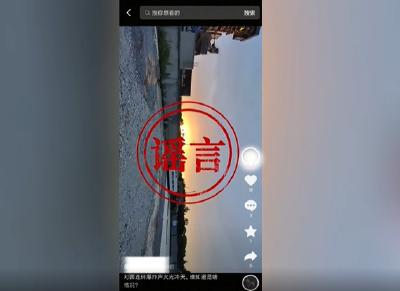 把“夕阳”造谣成“爆炸”，崔某某被拘！