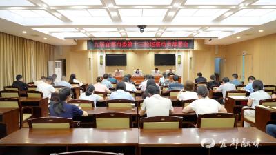 九届宜都市委第十三轮巡察工作动员部署会召开
