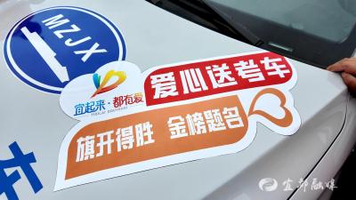 高考“爱心送考车”整装待发