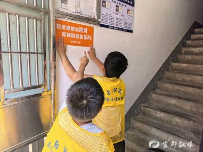 小手牵大手 反诈一起守