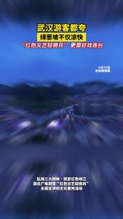 恩施巴东绿葱坡昨晚（7月17日）嗨翻了，湖北广电 “红色文艺轻骑兵” 送精彩！