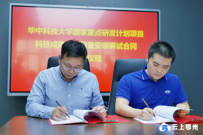 追逐未来，活力再创新！鄂州蓝焰生物质能源有限公司与华中科技大学签约重点科研项目