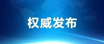 权威发布：中国共产党章程 