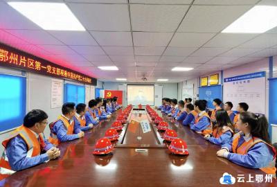 中国一冶鄂州片区第一党支部集中收看中国共产党第二十次全国代表大会开幕会