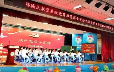 鄂城区党员教师百节示范课比赛活动圆满落幕