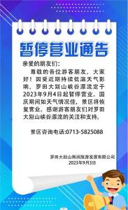 湖北多个景区宣布：今起停止接待！