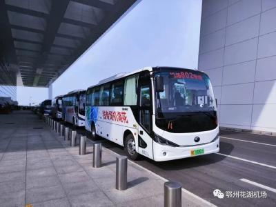鄂州花湖机场巴士时刻更新啦！