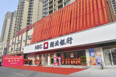 为鄂州金融业发展再添新动能！湖北银行鄂州分行鄂城支行开业
