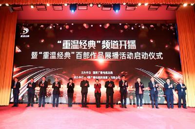 “重温经典”电视频道2月1日开播