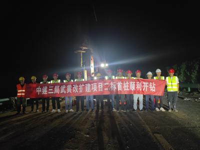 中建三局集团有限公司沪渝高速公路改扩建 工程二标项目首桩开钻