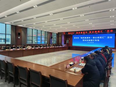 全市“融资直通车·银企周周汇”首场活动举行
