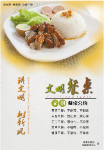 公益广告 | 文明餐桌