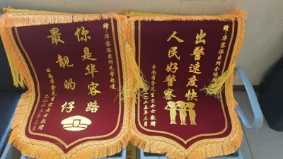 华容派出所：两面来自1600公里外的锦旗