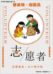 公益广告 | 志愿服务 从小事做起