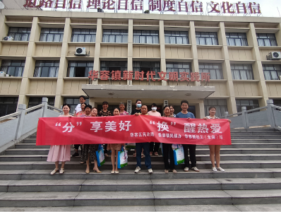 华容镇开展“分”享美好，“换”醒热爱——志愿服务积分兑换活动