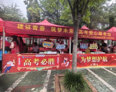 志愿服务 有你有我 | 中建五局湖北公司鄂州航空安置小区项目开展高考志愿服务活动