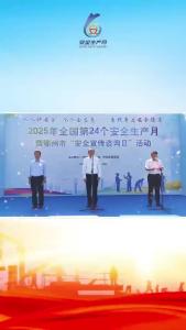 2025年全国第24个安全生产月暨鄂州市“安全宣传咨询日”活动在官柳小游园开展