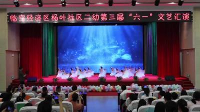 杨叶社区二幼：童心绽放  梦想起航