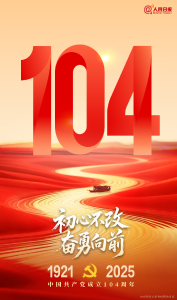 公益广告 │热烈庆祝中国共产党成立104周年