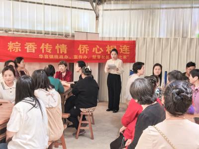 “粽”情端午 “侨”见温暖 华容镇30名代表在侨之家共叙家国情
