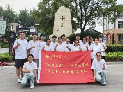 在E乡“耕”出智慧新篇！华师计算机学子为乡村振兴注入青春动能
