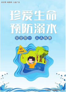 公益广告 | 珍爱生命 预防溺水