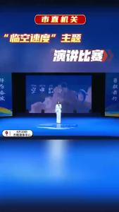 市直机关“临空速度”主题演讲比赛  48个“临空速度”故事里藏着鄂州腾飞的密码（一）
