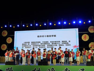 十年百万助学情！杨井村“村晚”鼓乐声中学子登台受奖