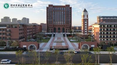 新质启航育英才 领航未来耀华宜 ——鄂州市华宜实验学校迎来首批760余名学子 