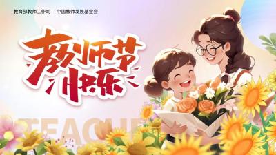 公益广告 | 老师 您好