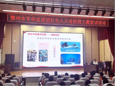 市军休所开展“红色九月进校园”主题宣讲活动