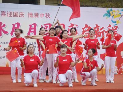 文明之花绽水月 月圆国盛启新程