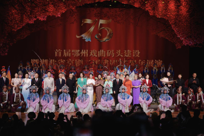 梨园盛典启幕鄂州 名家名段共谱传承新篇——湖北省京剧二团建团75周年汇演精彩回顾
